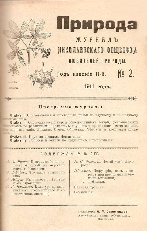 Миколаївське товариство аматорів природи